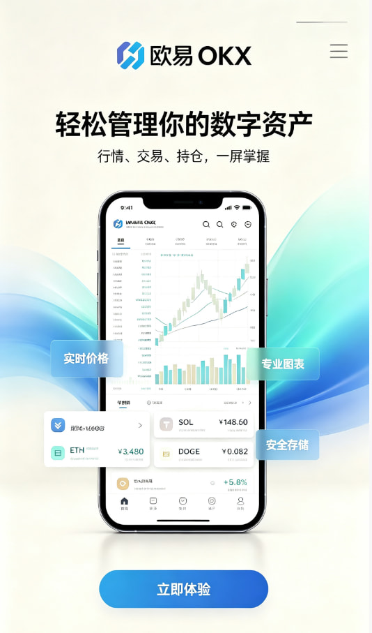 欧交易所app下载安卓介绍图三